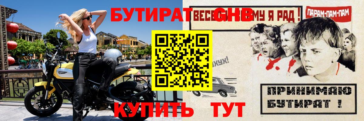 Бутират BDO Сыктывкар