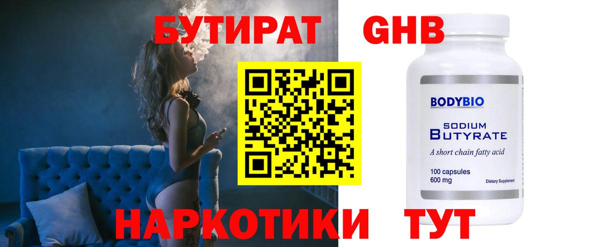 Бутират  Вход с VPN  Сыктывкар  БУТИРАТ оксана 