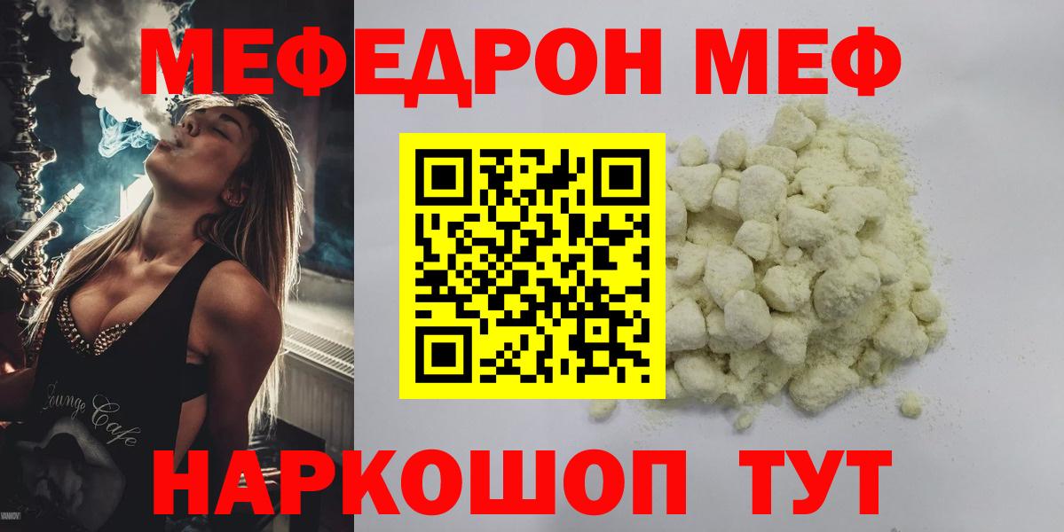 МЕФ мука  Вход с VPN  Сыктывкар  МЯУ-МЯУ  Меф  Меф мука 