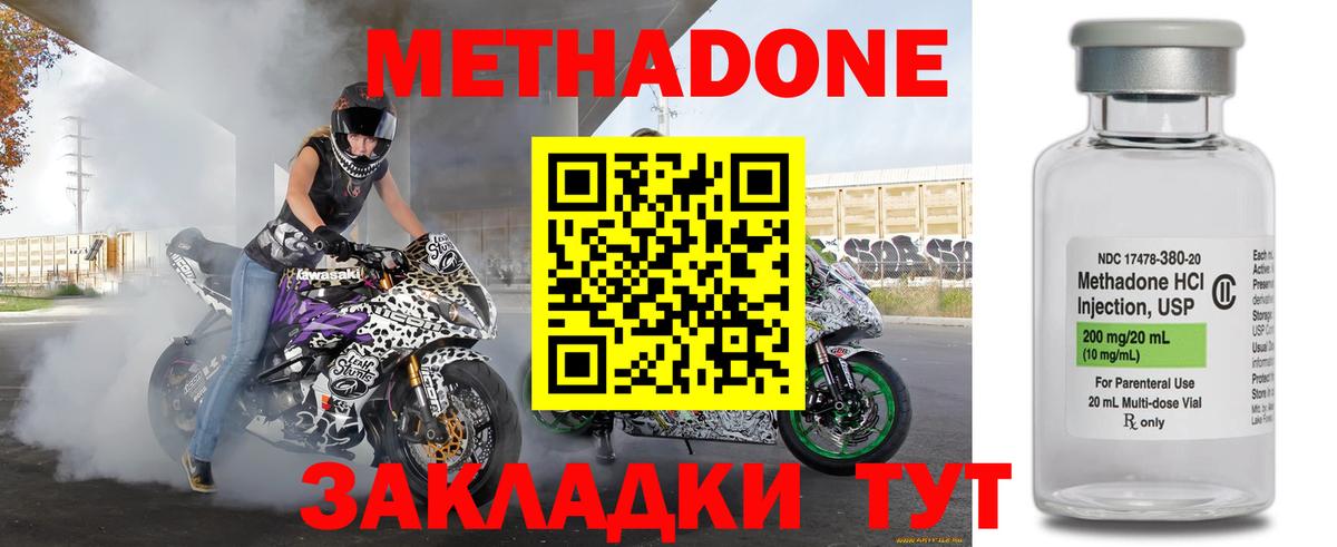 Метадон кристалл  Метадон methadone  блэк спрут рабочий сайт  Сыктывкар  Вход с VPN 