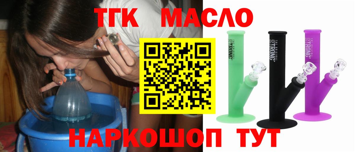 Сыктывкар  Дистиллят ТГК гашишное масло  ТГК вейп  Вход с VPN 